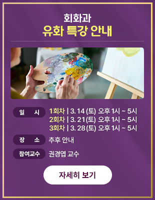 회화과 유화 특강안내